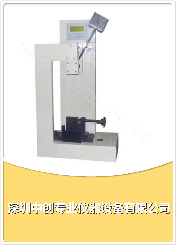 懸臂梁式?jīng)_擊試驗(yàn)儀廠家出售